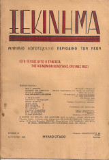 Ξεκίνημα, Φύλλο όγδοο, Αύγουστος 1933