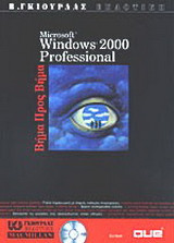 Microsoft Windows 2000 Professional