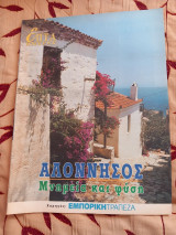 Επτά ημέρες-Αλόννησος. Μνημεία και φύση