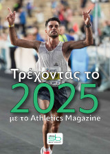 Τρέχοντας το 2025 με το Athletics Magazine