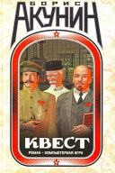 Квест