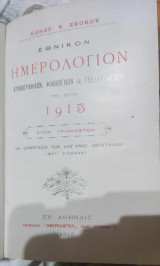 Εθνικόν ημερολόγιον Σκόκου 1915