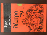 Θέατρο '79 (5 τόμοι)