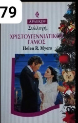 Χριστουγεννιάτικα γάμος Άρλεκιν Συλλογή Νο 1779
