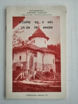 Ο Σταυρός και η χαρά στη ζωή των μοναχών