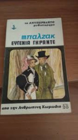 Ευγενία Γκραντέ