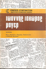 Ιωάννης Ιάκωβος Μάγερ