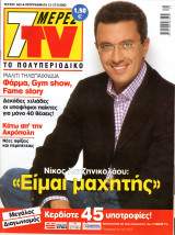 Περιοδικό 7 Μέρες TV τεύχος 655
