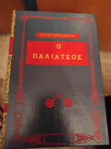 Ο παλιάτσος