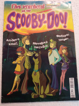 Γίνε ντετέκτιβ με τον scooby doo