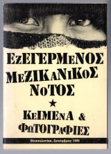 Εξεγερμένος Μεξικάνικος Νότος