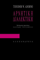 Αρνητική διαλεκτική