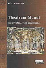 Theatrum mundi