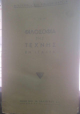 Φιλοσοφία της τέχνης εν Ιταλία