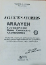 Λύσεις των Ασκήσεων Ανάλυση, Συναρτήσεις, Όριο, Συνέχεια, Ακολουθίες 1
