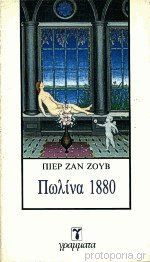 Πωλίνα 1880
