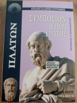 Συμπόσιον ή περί έρωτος