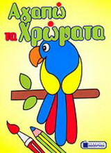 Παπαγάλος