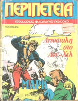 Περιπετεια τευχος 292