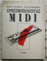 Χρησιμοποιώντας M I D I