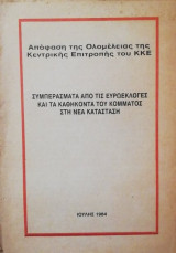 Συμπεράσματα από τις ευρωεκλογές και τα καθήκοντα του κόμματος στη νέα κατάσταση