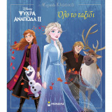 Μεγάλα Κλασικά - Disney - Ψυχρά Κι Ανάποδα ΙΙ - Όλο το ταξίδι