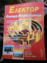 Ελέκτορ τεύχος 273