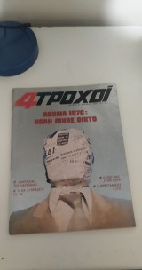 4 τροχοί τεύχος 67 απρίλιος 1976