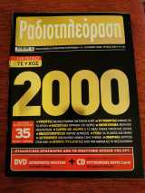 Ραδιοτηλεοραση τεύχος 2000
