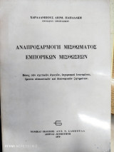 Αναπροσαρμογή μισθώματος εμπορικών μισθώσεων