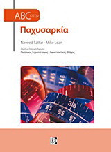ABC στην παχυσαρκία