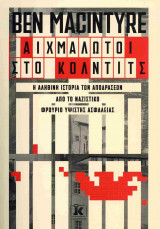 Αιχμάλωτοι στο Κόλντιτς (χαρτόδετη έκδοση)