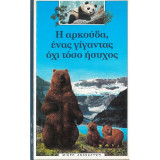 Πώς ζουν τα ζώα τον χειμώνα