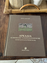 Αρκαδία οι ακροπόλεις τα κάστρα και οι πύργοι της