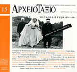 ΑΡΧΕΙΟΤΑΞΙΟ, ΤΕΥΧΟΣ 15, ΣΕΠΤΕΜΒΡΙΟΣ 2013