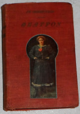 Θεατρον φωτεινη σαντρη (κοκκινος βραχος) 1913 1η εκδοση γρ.ξενοπουλος