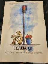 Τελεια gr