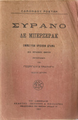 Συρανό Δε Μπερζεράκ