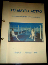 Το Μαύρο Άστρο - Τεύχος 2