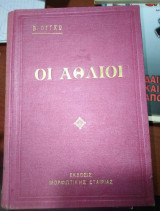 Οι Αθλιοι, Τόμος 2ος