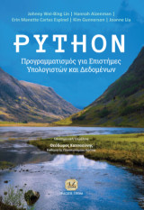 Python: Προγραμματισμός για Επιστήμες Υπολογιστών και Δεδομένων