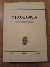 Φιλοσοφία, τόμο 8-9