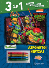 Mutant trawlers: Ατρόμητοι Νίντζα!