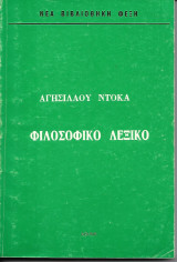 Φιλοσοφικό Λεξικό