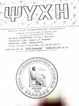Ψυχή έκτη περίοδος