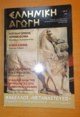 Ελληνική αγωγή τεύχος 64/117 Ιούνιος 2007