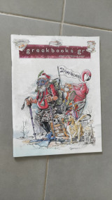 Greekbooks Χριστούγεννα 2020