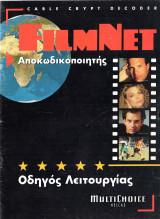 Filmnet Αποκωδικοποιητής (εγχειρίδιο, οδηγίες)