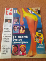 Ταχυδρόμος τεύχος 26