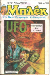Μπλεκ 105